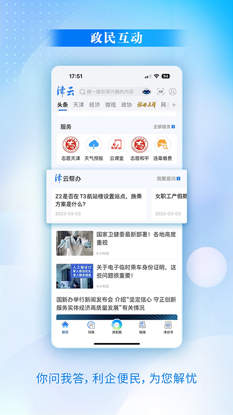 津云App 截图1