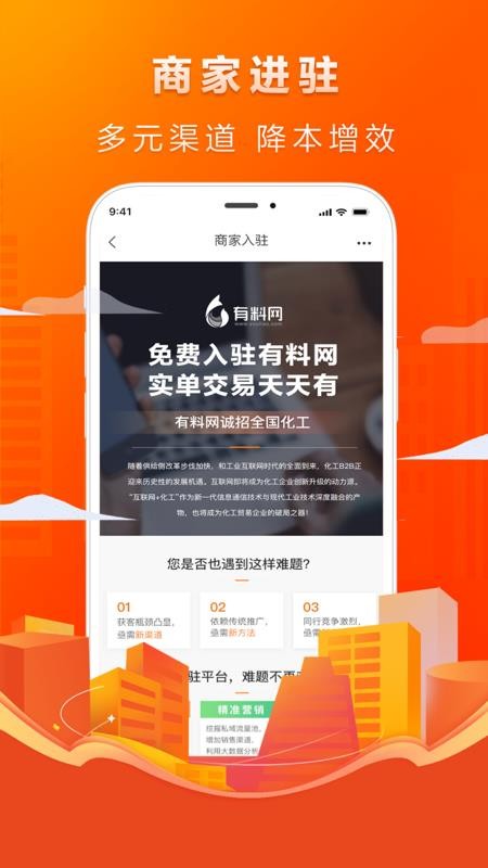 有料网app v1.25.0 截图1