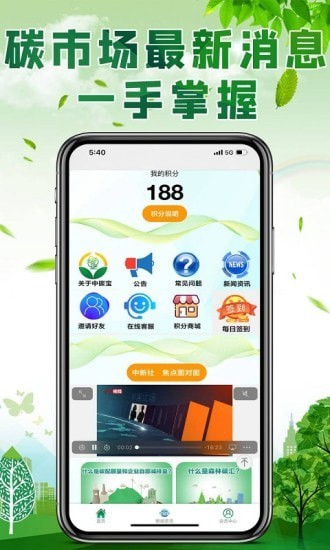 中碳宝app 1