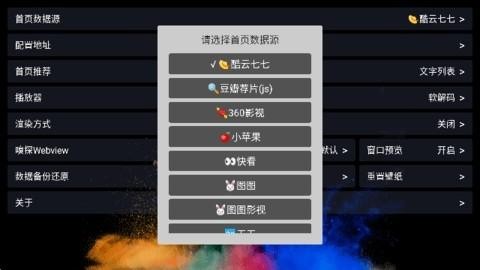 春风影视tv最新版 截图2