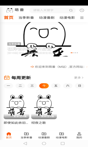 萌番动漫app 截图4