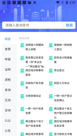 湖北税务app(楚税通) 截图5