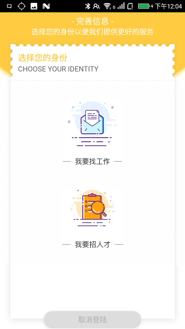 聘多多app 截图3