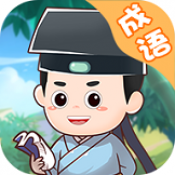 成语知多少