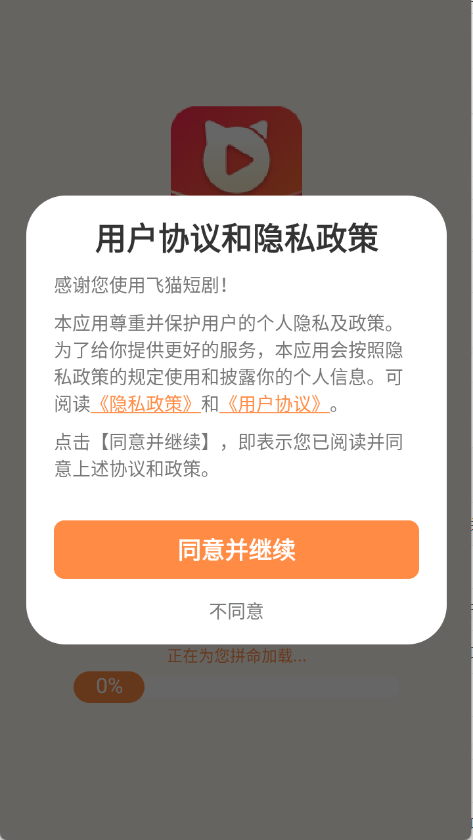 飞猫短剧最新版 截图9