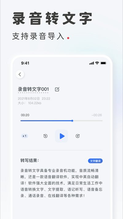 语音转写文字软件v2.4.0 