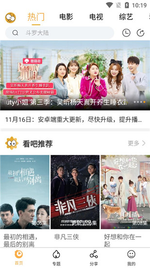看吧影视官方版 截图3