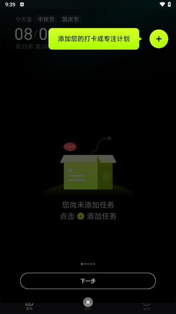 时间大师app 截图5