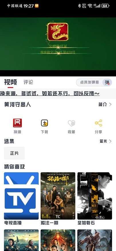 若惜追剧无广告版 截图4