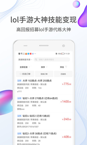 lol手游代练平台 截图2