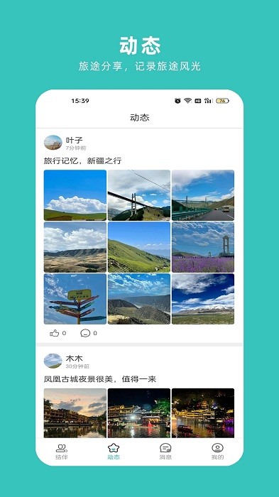 轻途旅行app 截图1