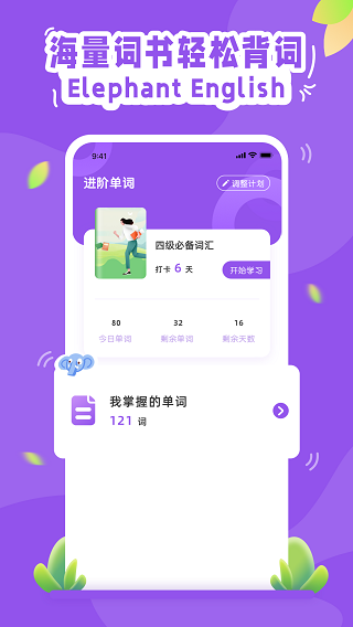 大象英语app免费版 截图1