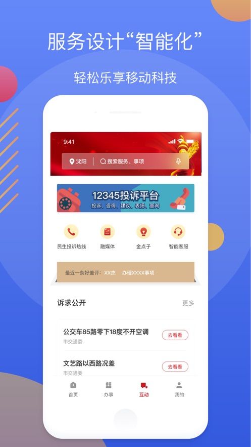 辽事通app 截图3