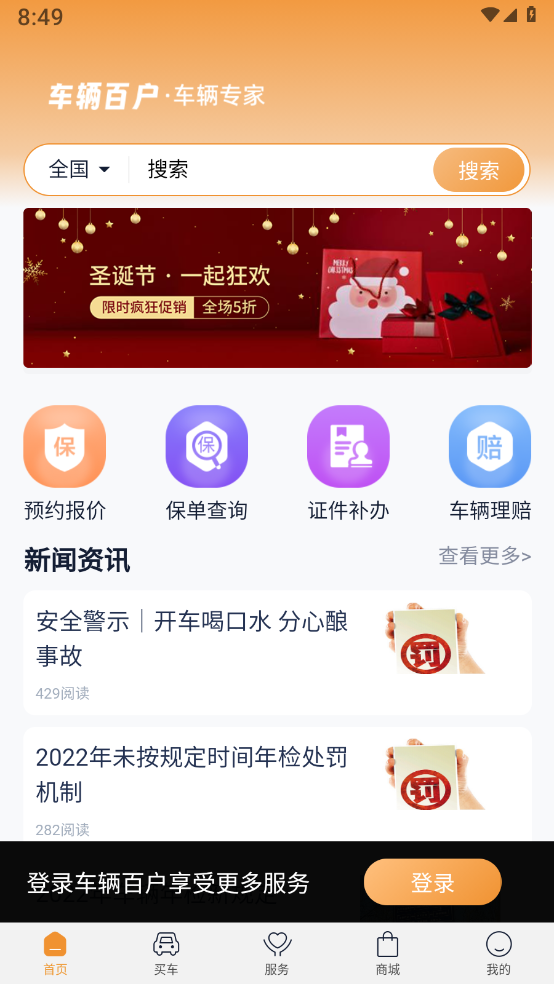 车辆百户 截图2