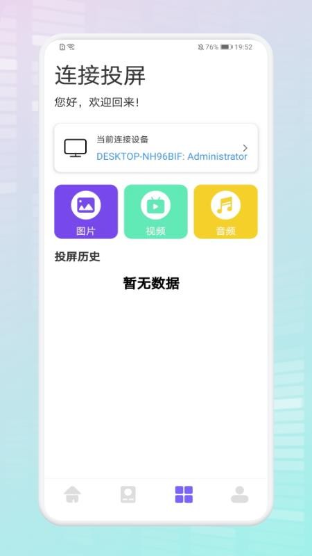 无线连接生活助手(智能家居遥控类APP) 截图2