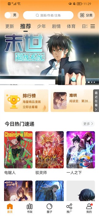 比熊漫画免费版 截图4