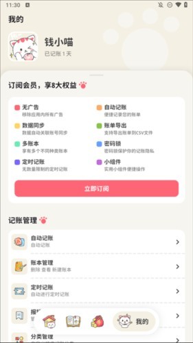 喵钱记账无广告版 截图1