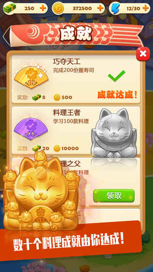 寿司大厨 截图3