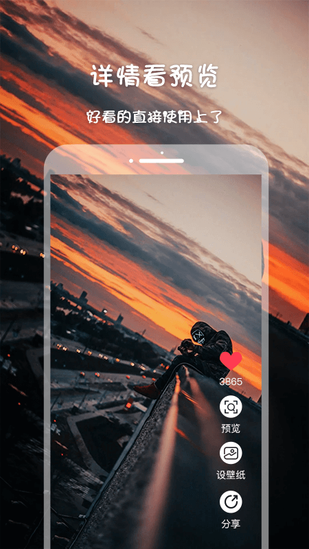 高清壁纸主题APP