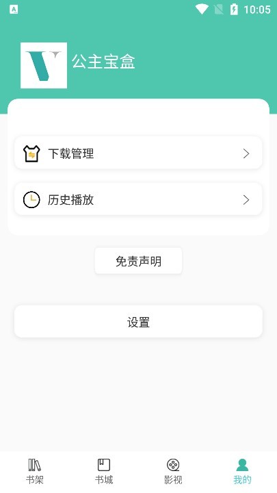 公主宝盒影视 截图2