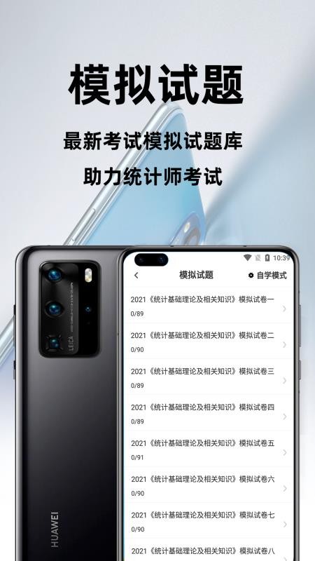 统计师百分题库 v1.0.0 截图1