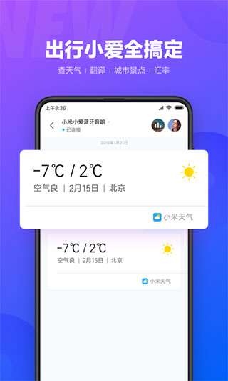 小爱同学最新版 截图3