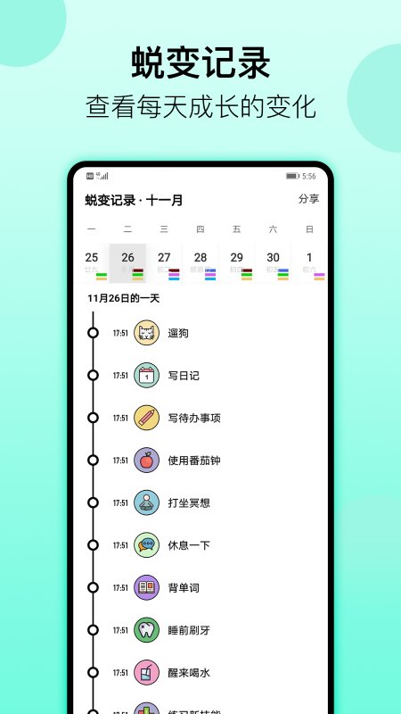 小习惯APP 截图1