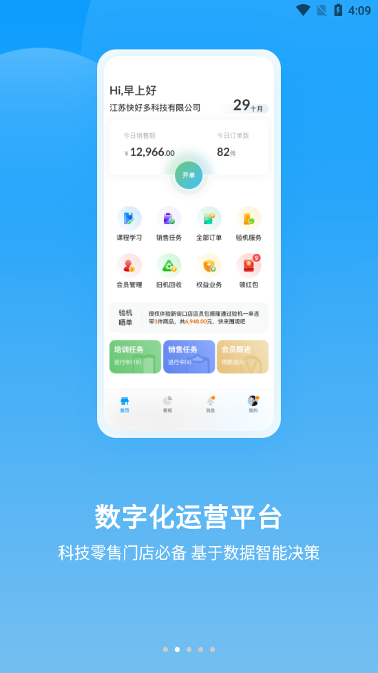 快售云商app 1.6.55 截图3