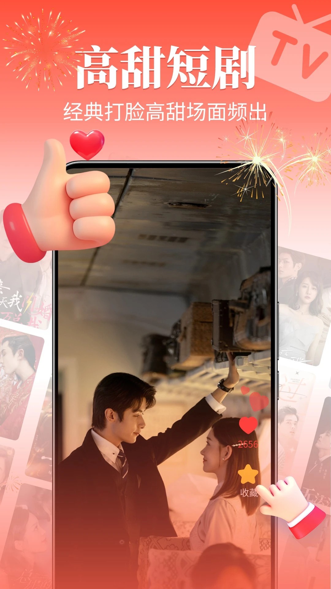 红豆免费短剧 截图1