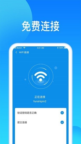 智连wifi软件 1.0.0 安卓免费版 截图3