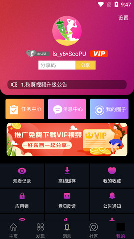 秋葵安卓版app 截图1