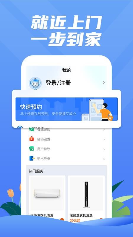 一步到家空调维修软件 截图2