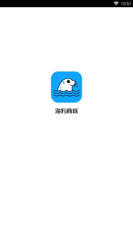 海豹商城 截图1