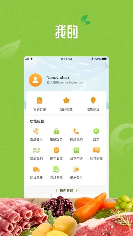 廣南生鮮app v1.0.0 截图4