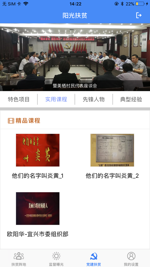 无锡阳光扶贫app 截图3