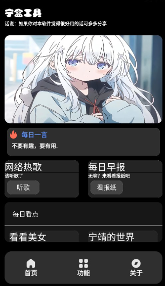 宁盒工具app官方 截图8