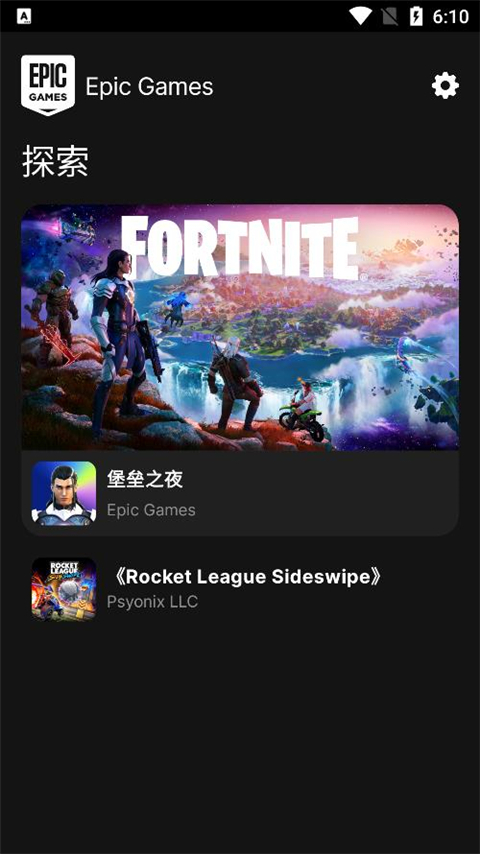 epic games 截图2