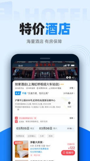 智行火车票极速版 v9.6.3 截图3