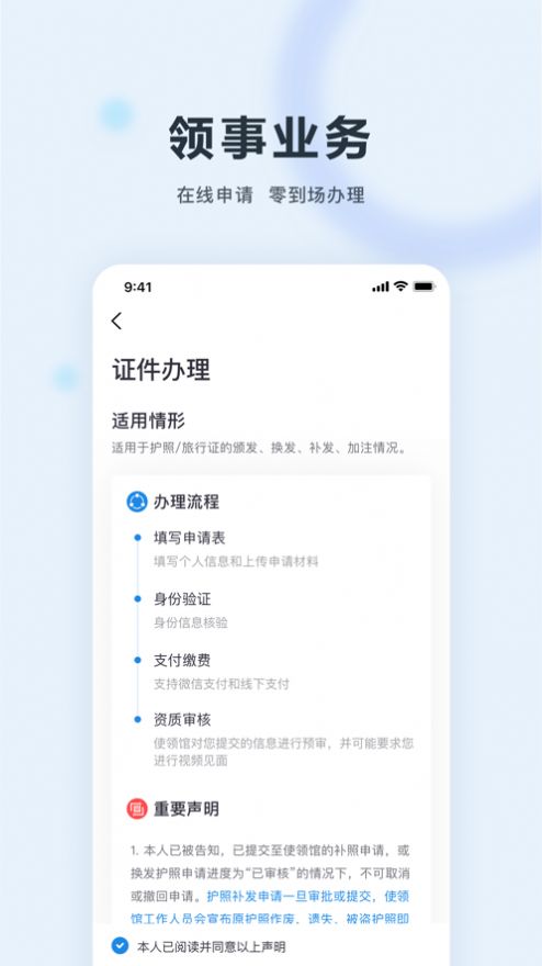 中国领事服务网app最新版 v2.1.5 截图1