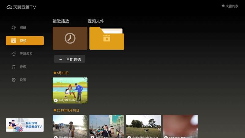 天翼云盘TV 截图3