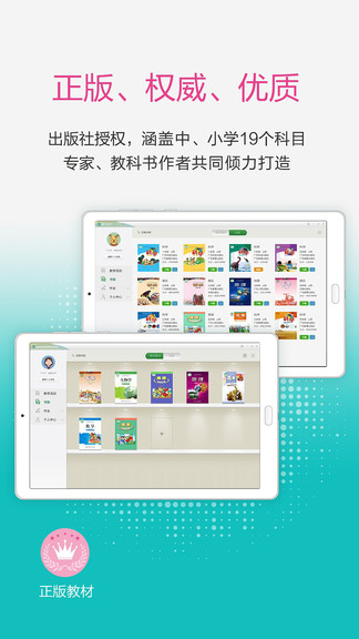 粤教翔云数字教材应用平台 2.6.8 安卓最新版