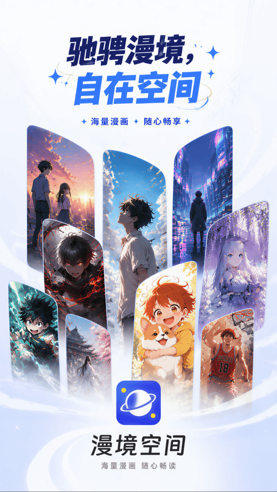 漫境空间漫画app免费下载 截图7