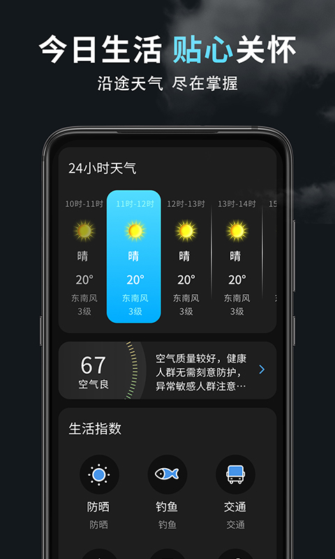 精准天气王app 1.0.0 截图2
