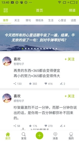 微句 截图1