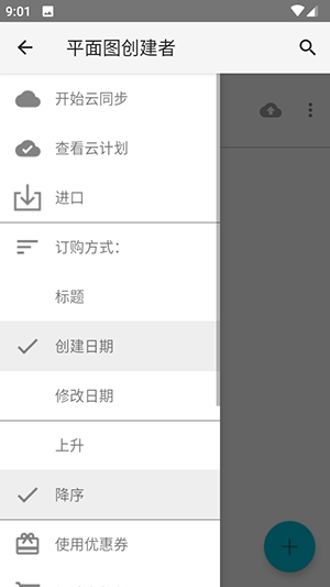 室内平面图创建者 截图3
