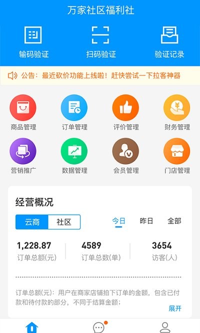 泛客云商商户版 截图4