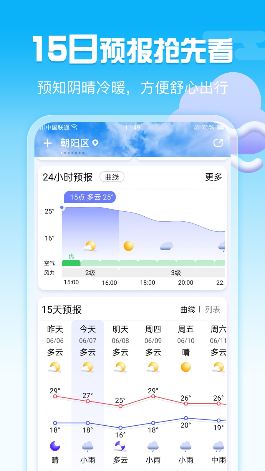 手机天气预报 截图2