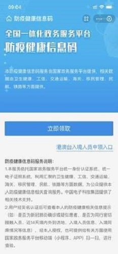 全国一码通行二维码 截图1