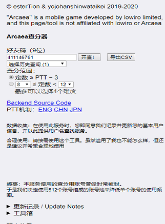 arcaea查分工具 截图1