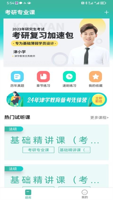 考研刷题库APP v1.0.2